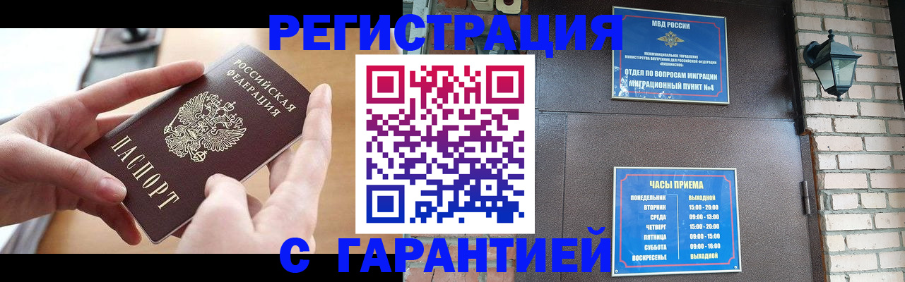 прописка в Сарове