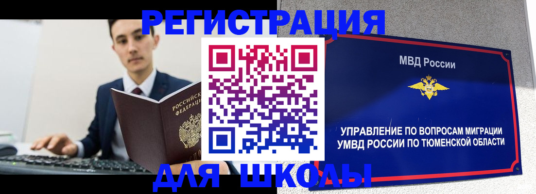 временная регистрация для школы в Сарове